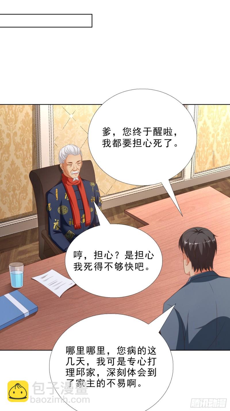 70 妹代姐-第71话