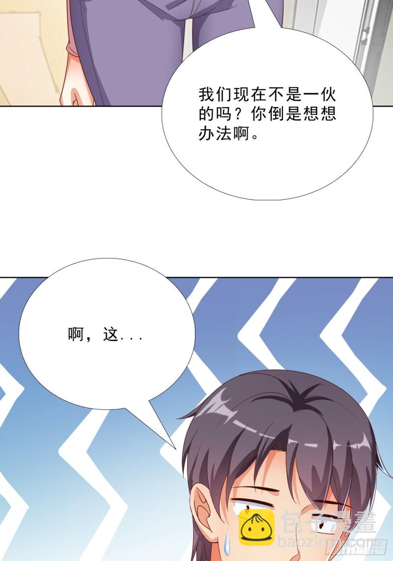 70 妹代姐-第71话