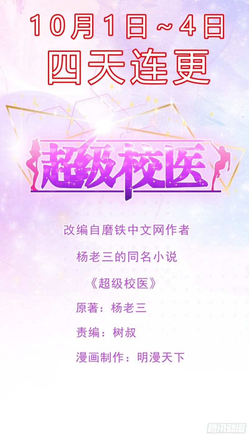 72 邱长岭死了-第73话