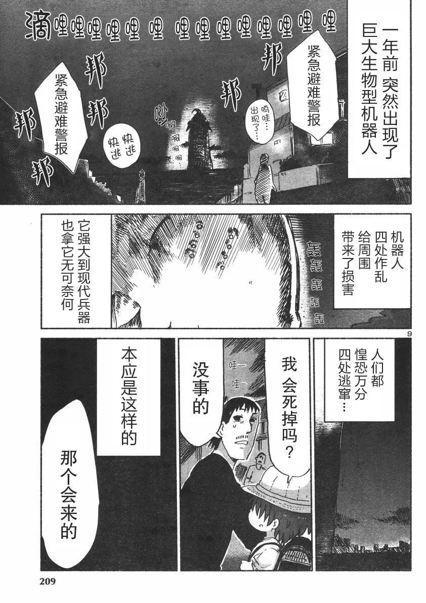 🍶超巨型机甲剑士学园 第01回 第11页