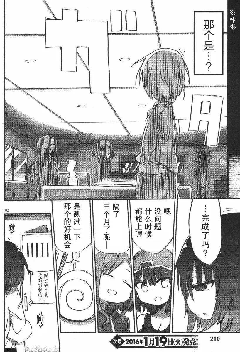 🍶超巨型机甲剑士学园 第01回 第12页