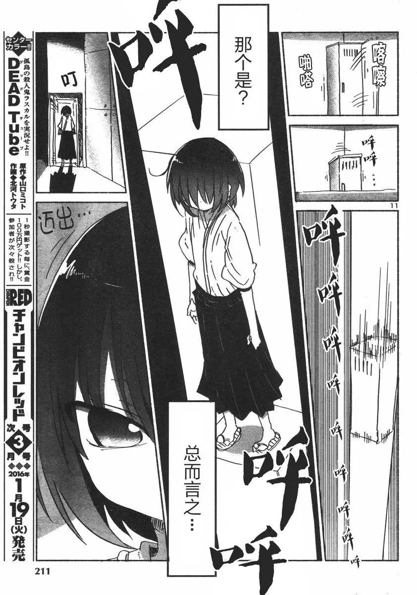 🍶超巨型机甲剑士学园 第01回 第13页
