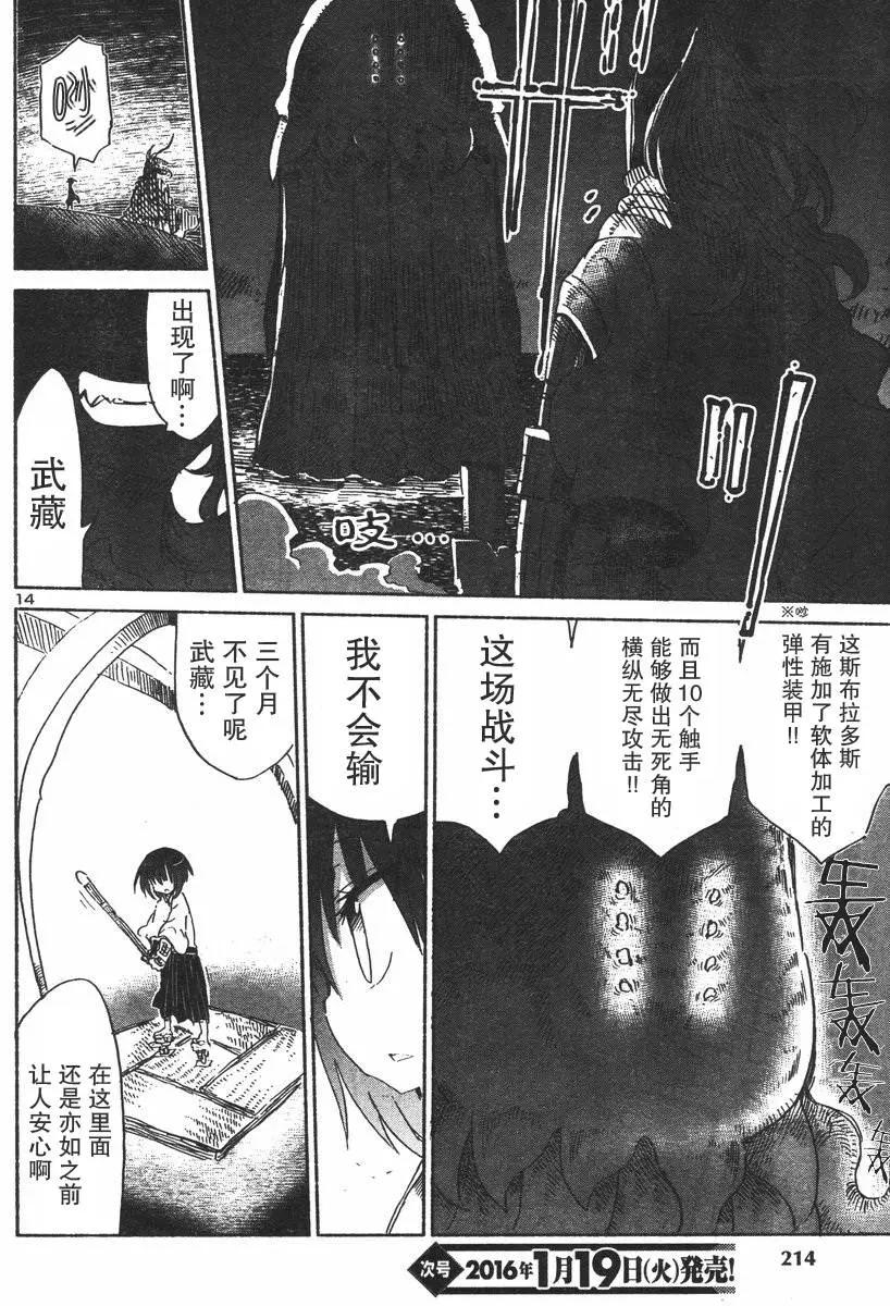 🍶超巨型机甲剑士学园 第01回 第16页