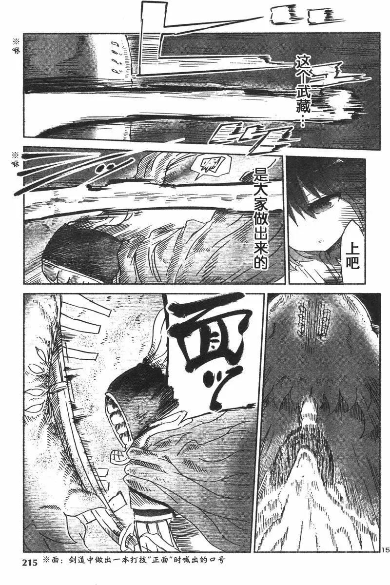 🍶超巨型机甲剑士学园 第01回 第17页