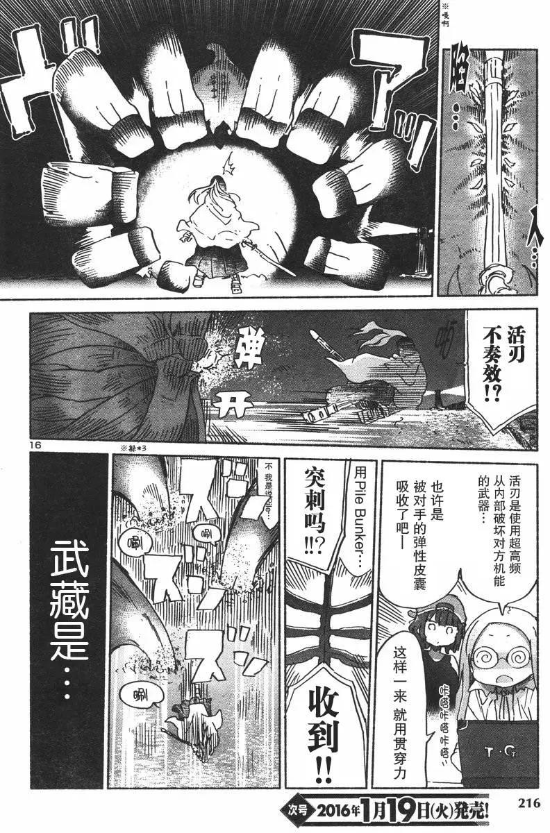 🍶超巨型机甲剑士学园 第01回 第18页