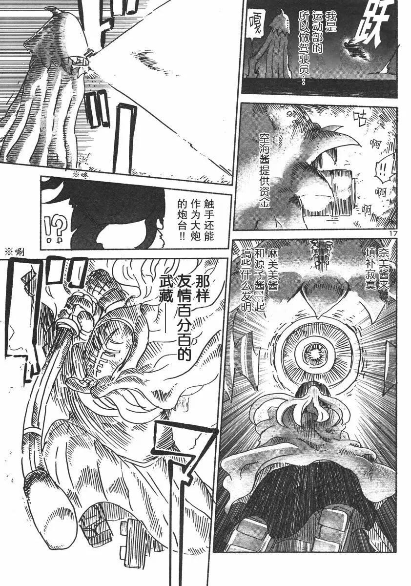 🍶超巨型机甲剑士学园 第01回 第19页