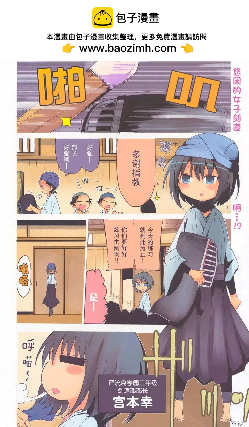 🍶超巨型机甲剑士学园 第01回 第2页