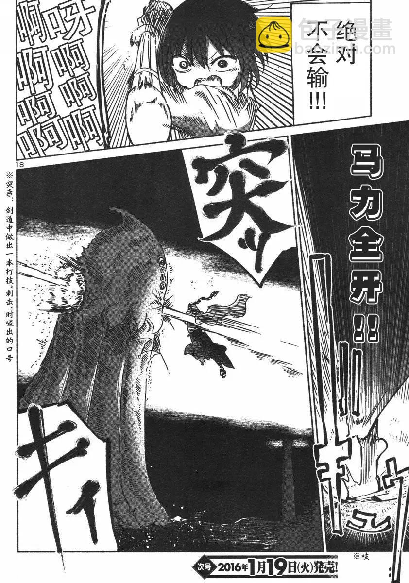🍶超巨型机甲剑士学园 第01回 第20页