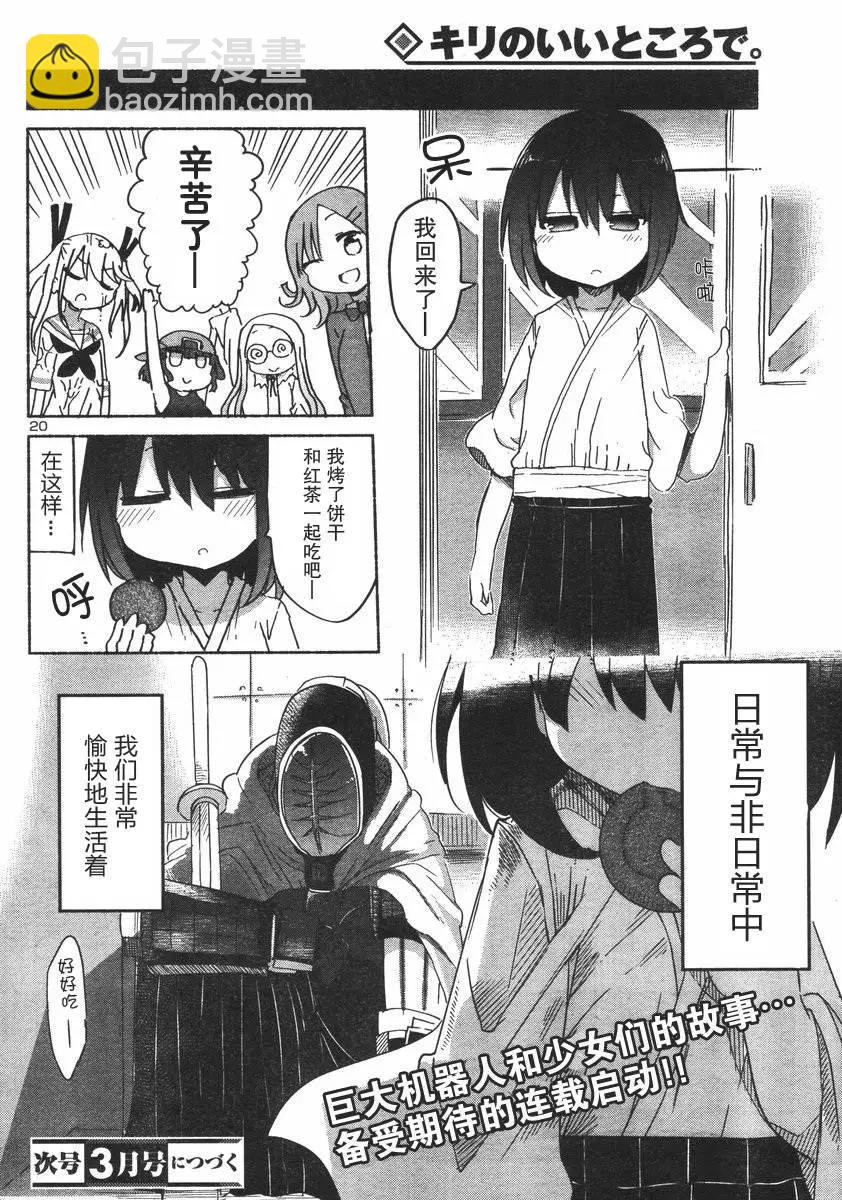 🍶超巨型机甲剑士学园 第01回 第22页