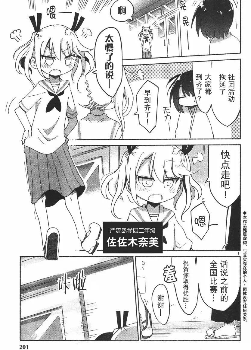 🍶超巨型机甲剑士学园 第01回 第3页
