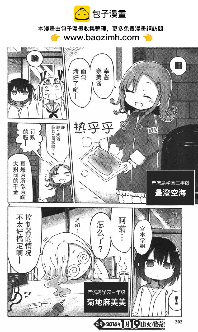🍶超巨型机甲剑士学园 第01回 第4页