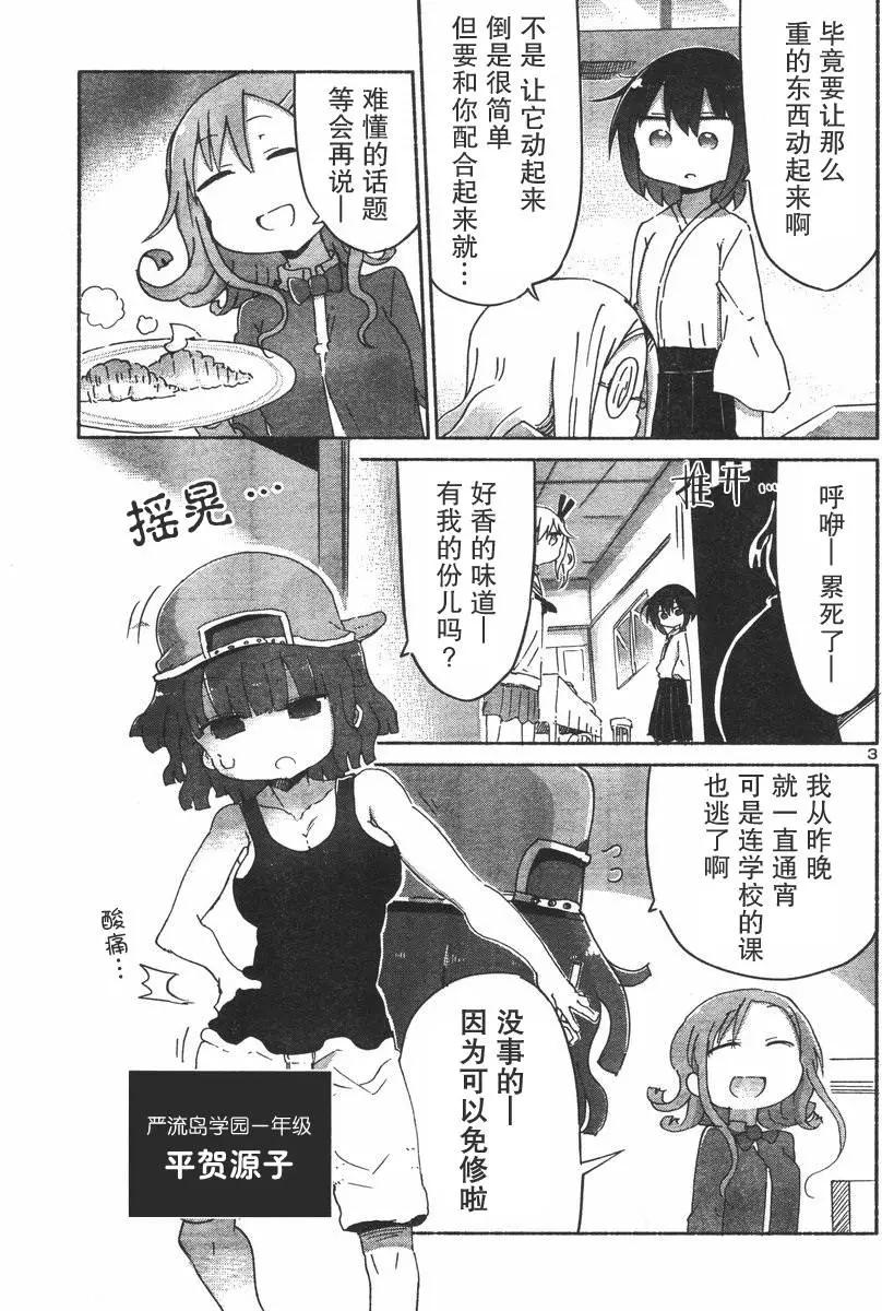 🍶超巨型机甲剑士学园 第01回 第5页