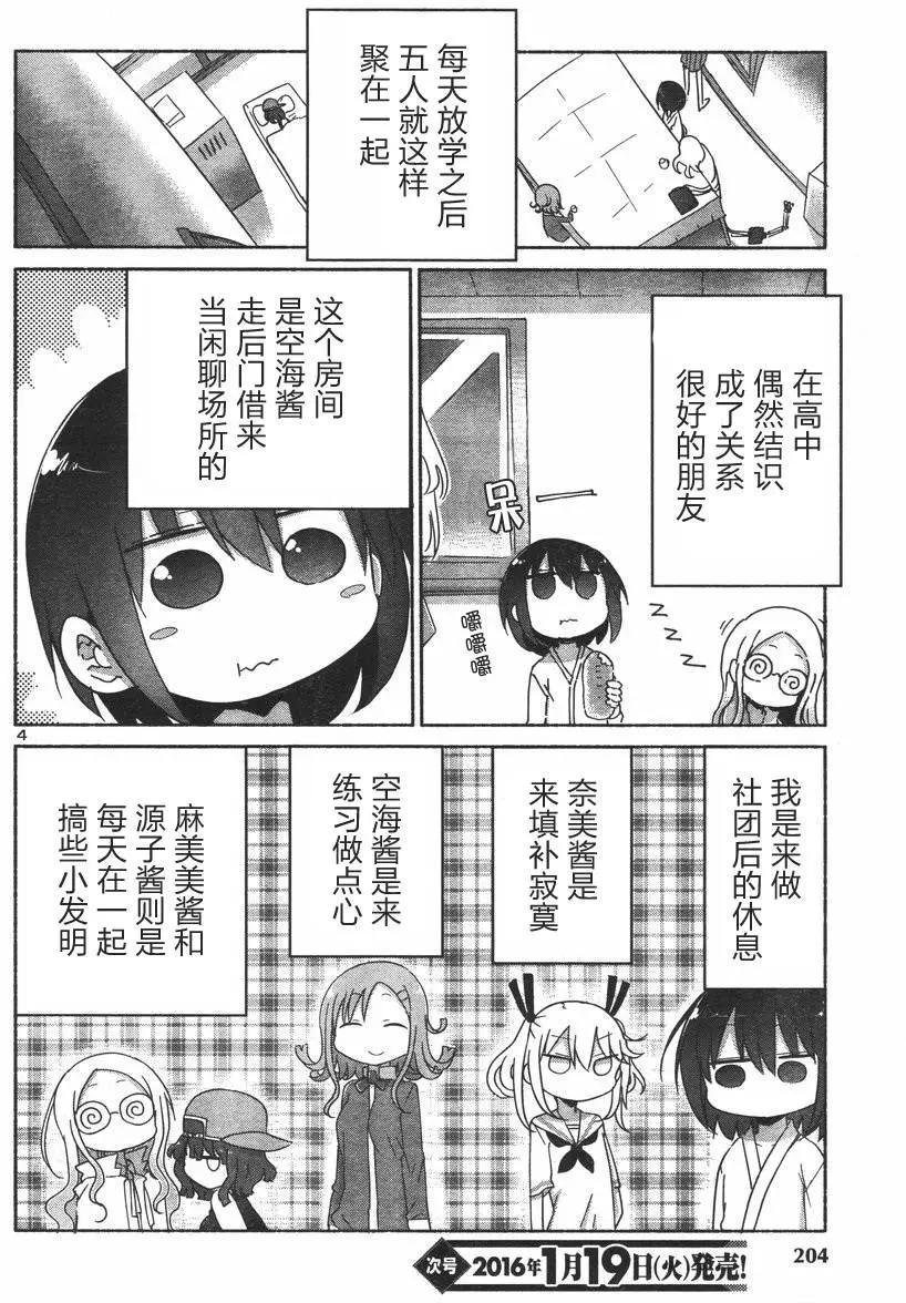 🍶超巨型机甲剑士学园 第01回 第6页