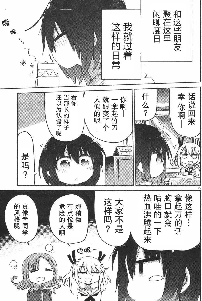🍶超巨型机甲剑士学园 第01回 第7页