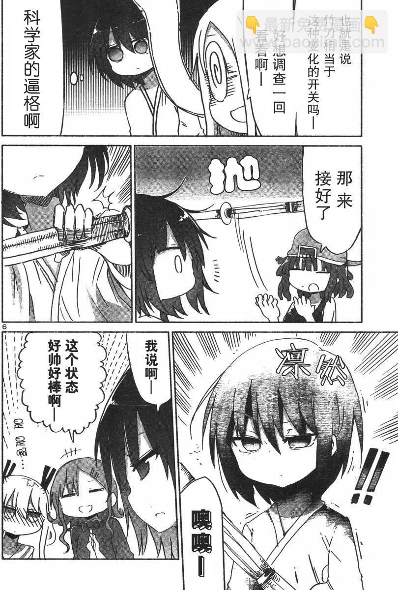 🍶超巨型机甲剑士学园 第01回 第8页