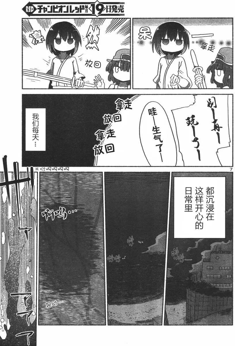 🍶超巨型机甲剑士学园 第01回 第9页