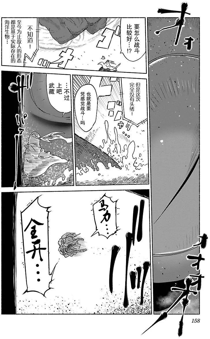 🍶超巨型机甲剑士学园 第03回 第10页