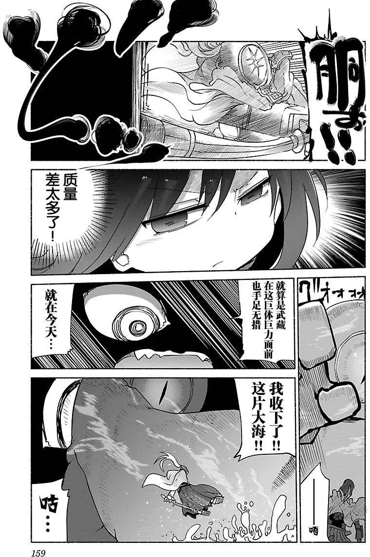 🍶超巨型机甲剑士学园 第03回 第11页