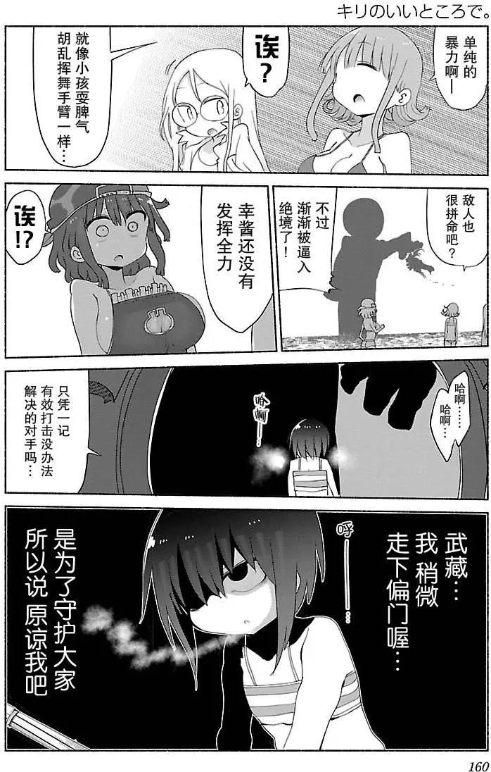 🍶超巨型机甲剑士学园 第03回 第12页