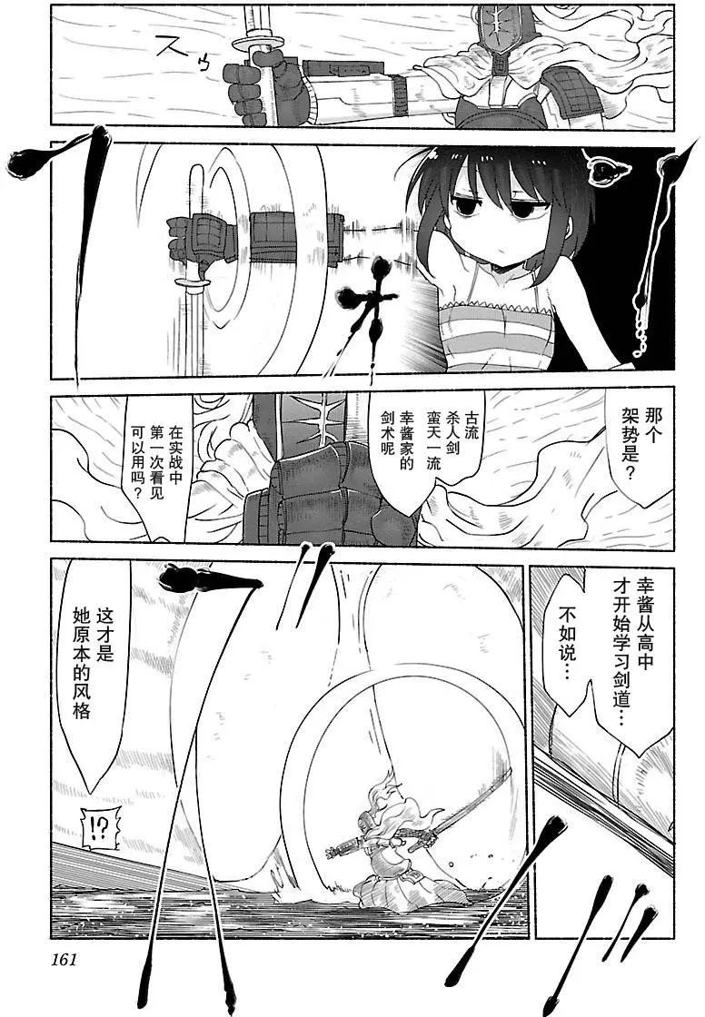 🍶超巨型机甲剑士学园 第03回 第13页