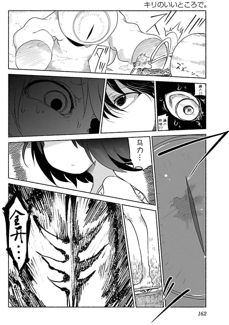 🍶超巨型机甲剑士学园 第03回 第14页