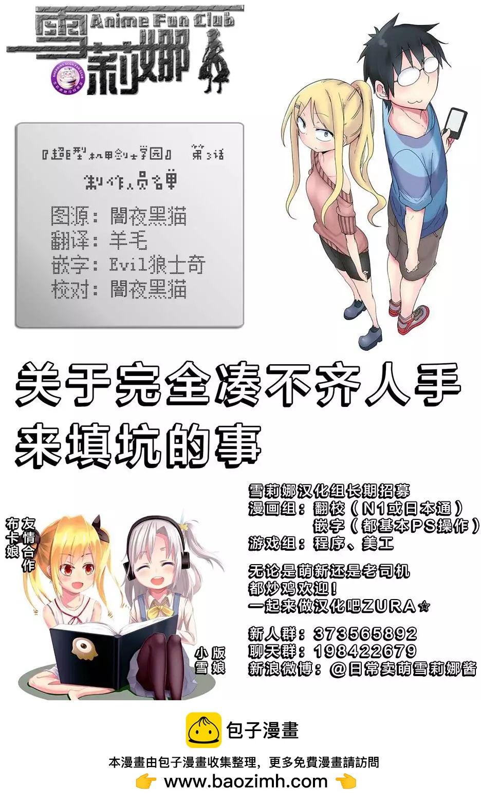 🍶超巨型机甲剑士学园 第03回 第17页