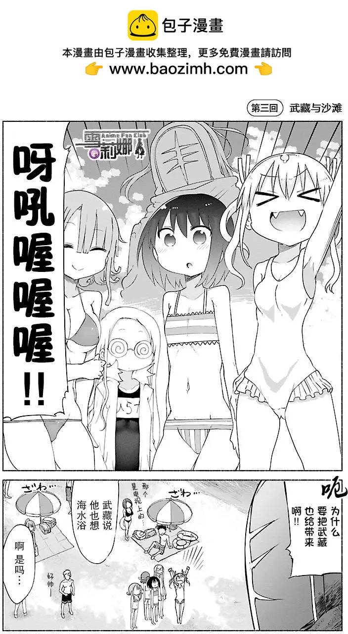 🍶超巨型机甲剑士学园 第03回 第2页