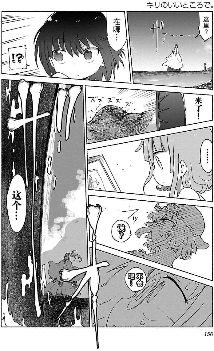 🍶超巨型机甲剑士学园 第03回 第8页