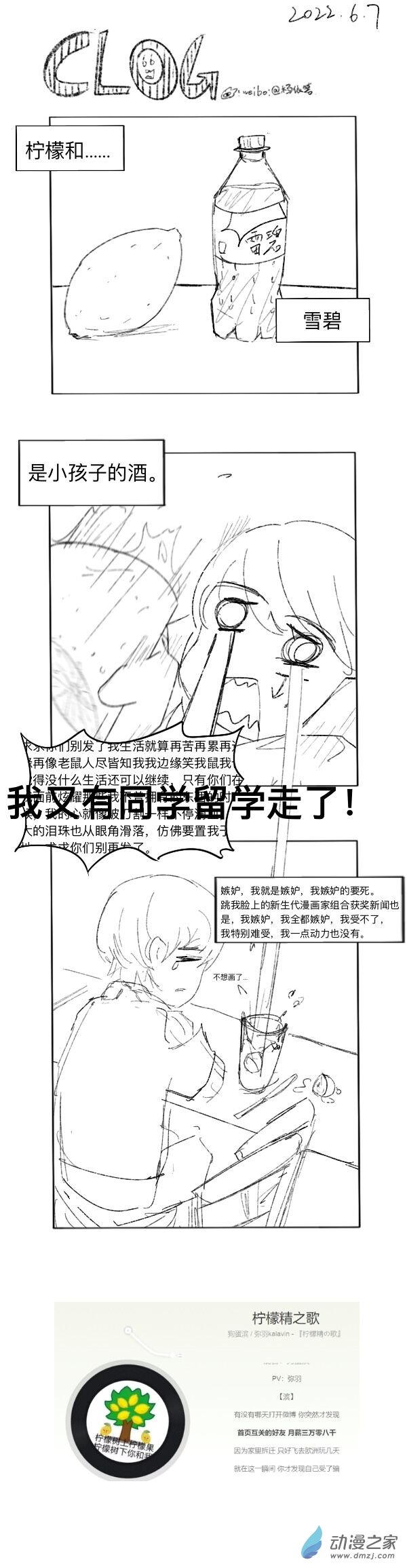 69 2022-6-7-第69话