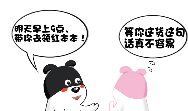 你愿意跟我去领红本本吗-第11话