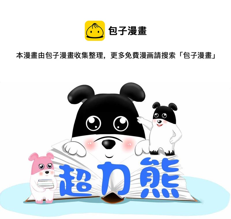 天呐 你的名字好难记-第17话