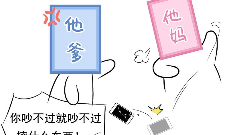 哪个瞬间让你觉得你不是亲生的-第25话