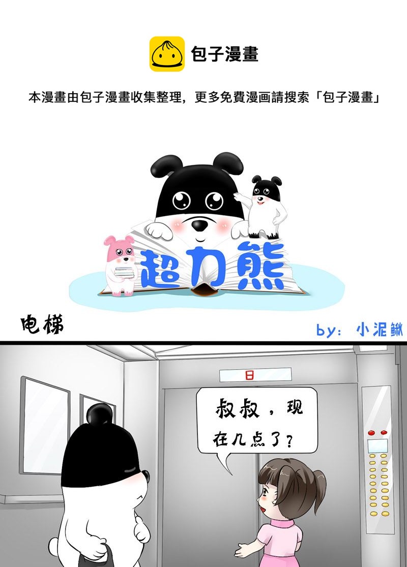 你那么胖谁看不到你-第33话