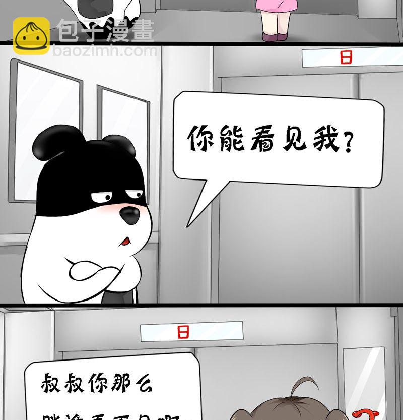 你那么胖谁看不到你-第33话