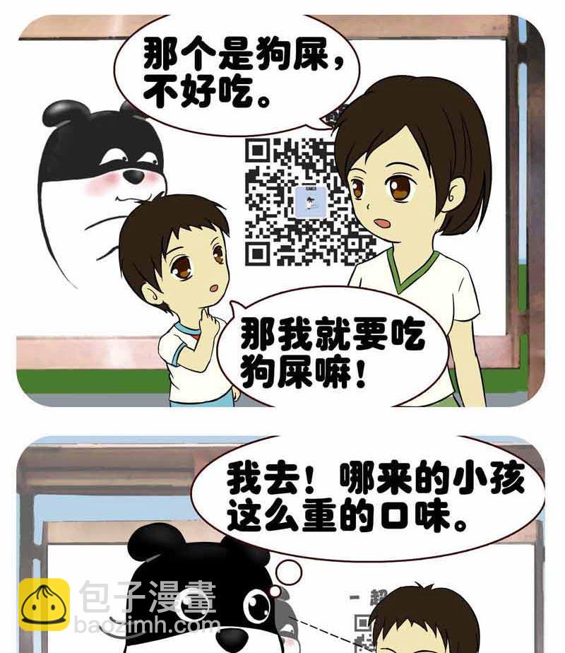 这年头的小孩怎么口味都这么重-第35话