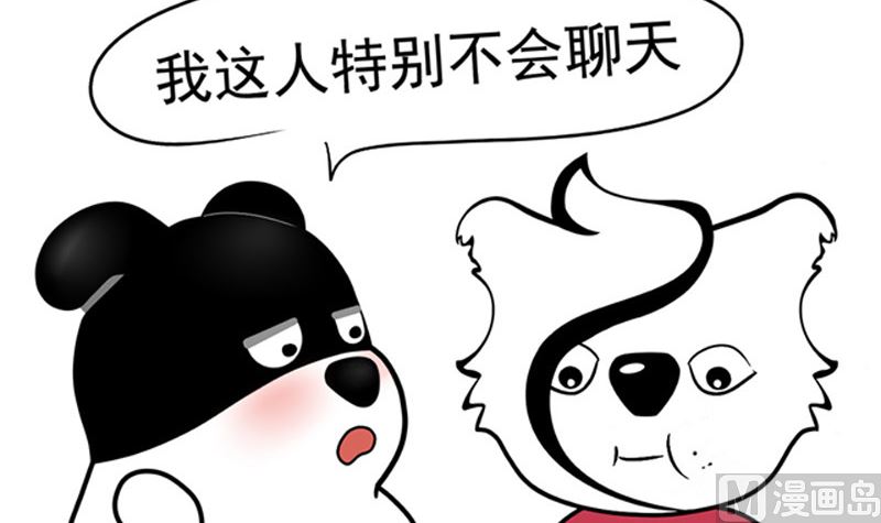 跟人沟通简直太难了-第37话