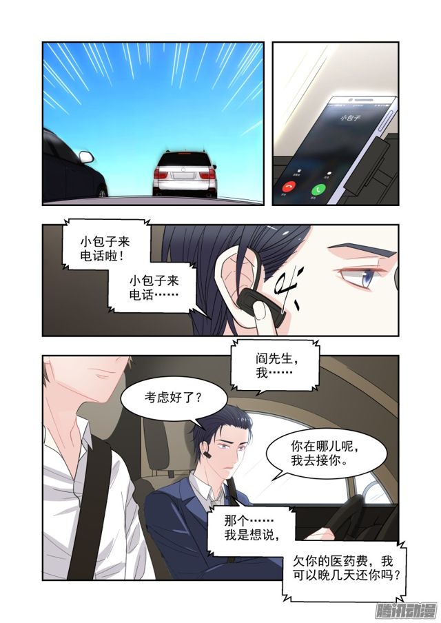 11背后主使-第11话