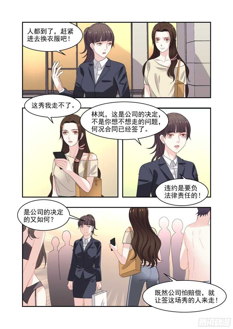 13 被迫走秀-第13话