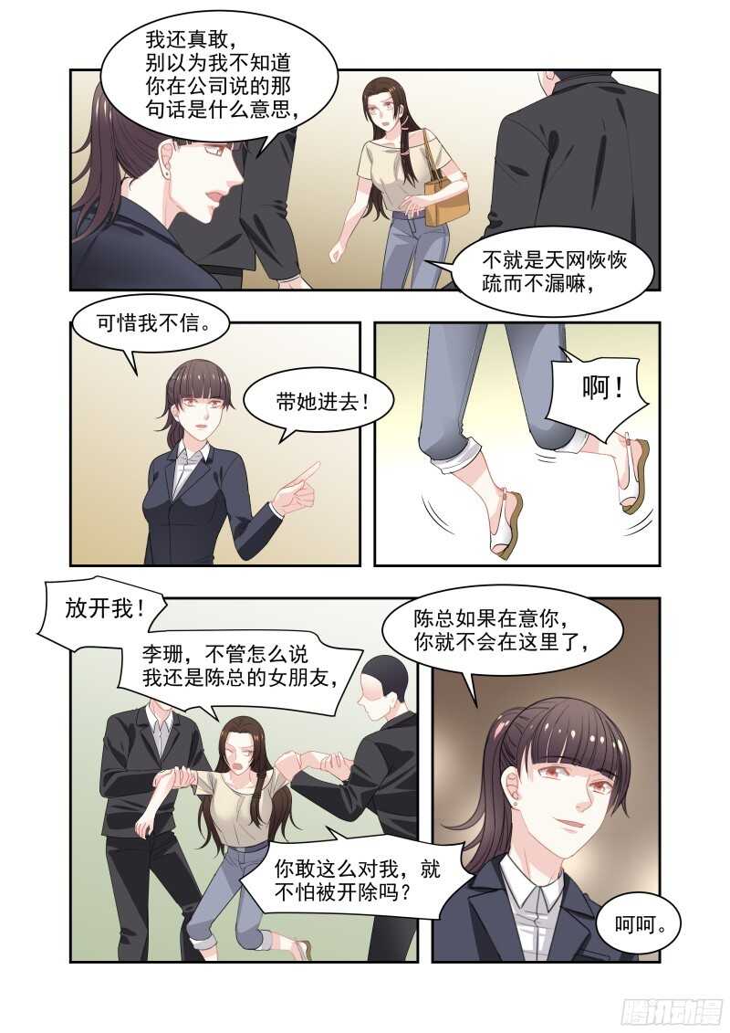 13 被迫走秀-第13话