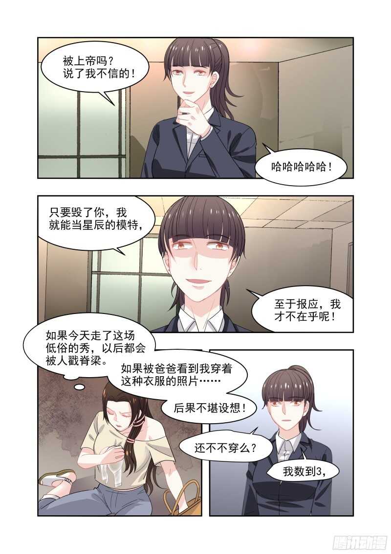 13 被迫走秀-第13话