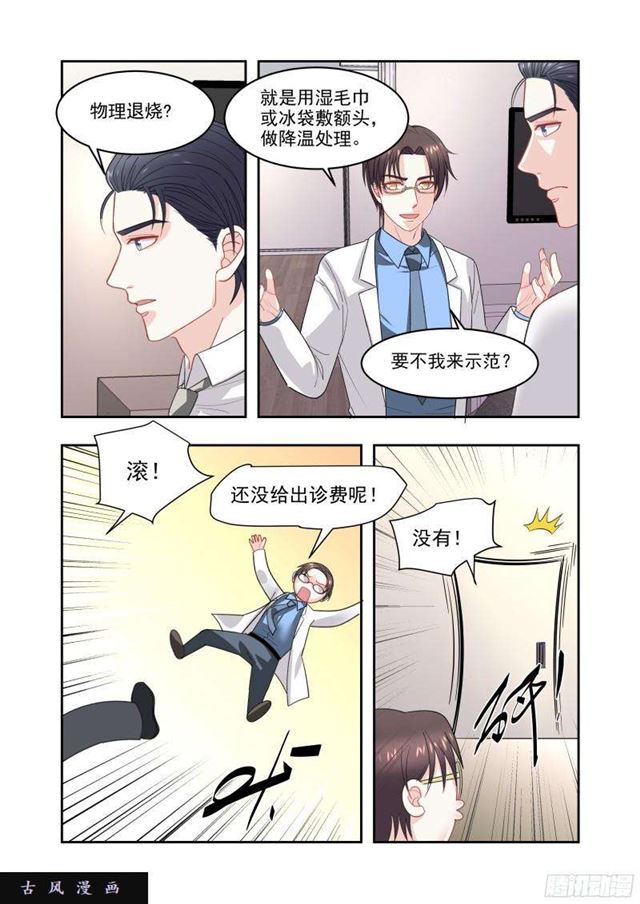 17 发烧-第17话