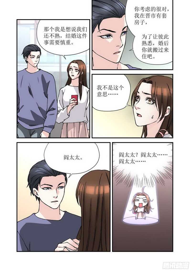 21.我怎么领了结婚证-第21话