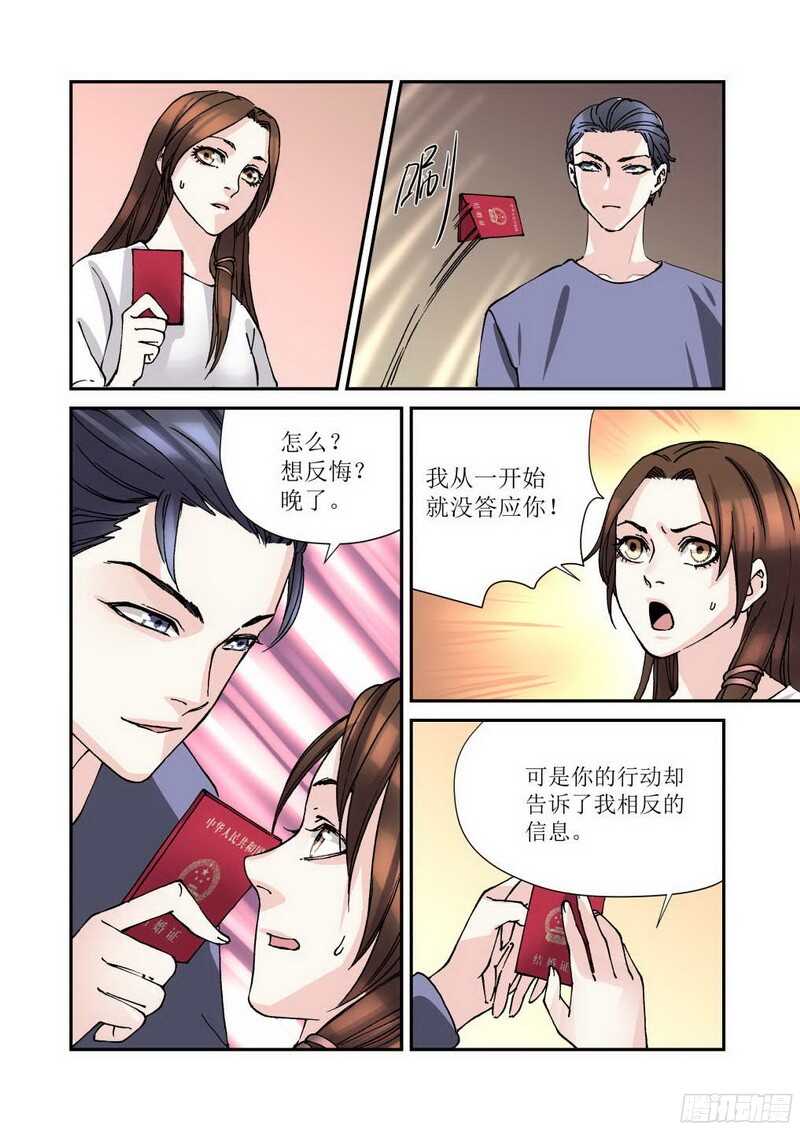 21.我怎么领了结婚证-第21话