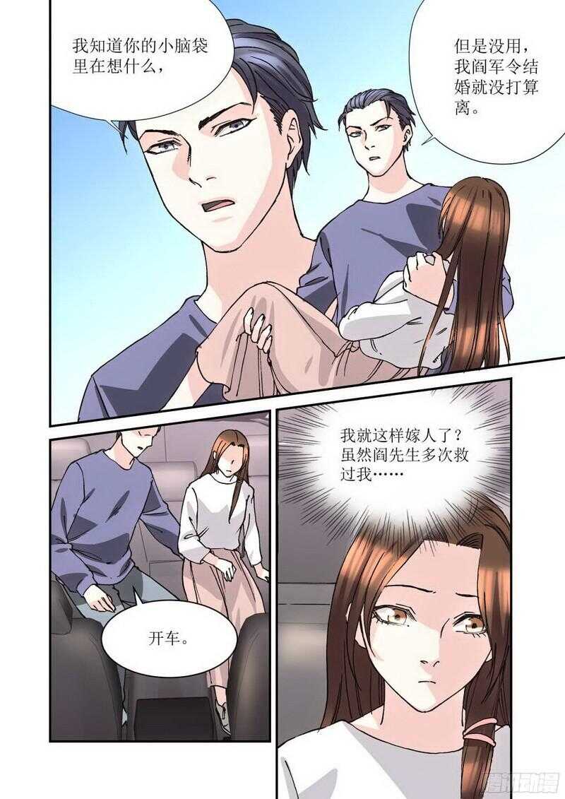 21.我怎么领了结婚证-第21话