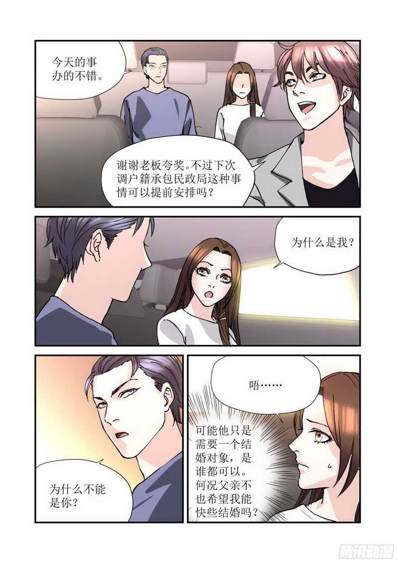 21.我怎么领了结婚证-第21话