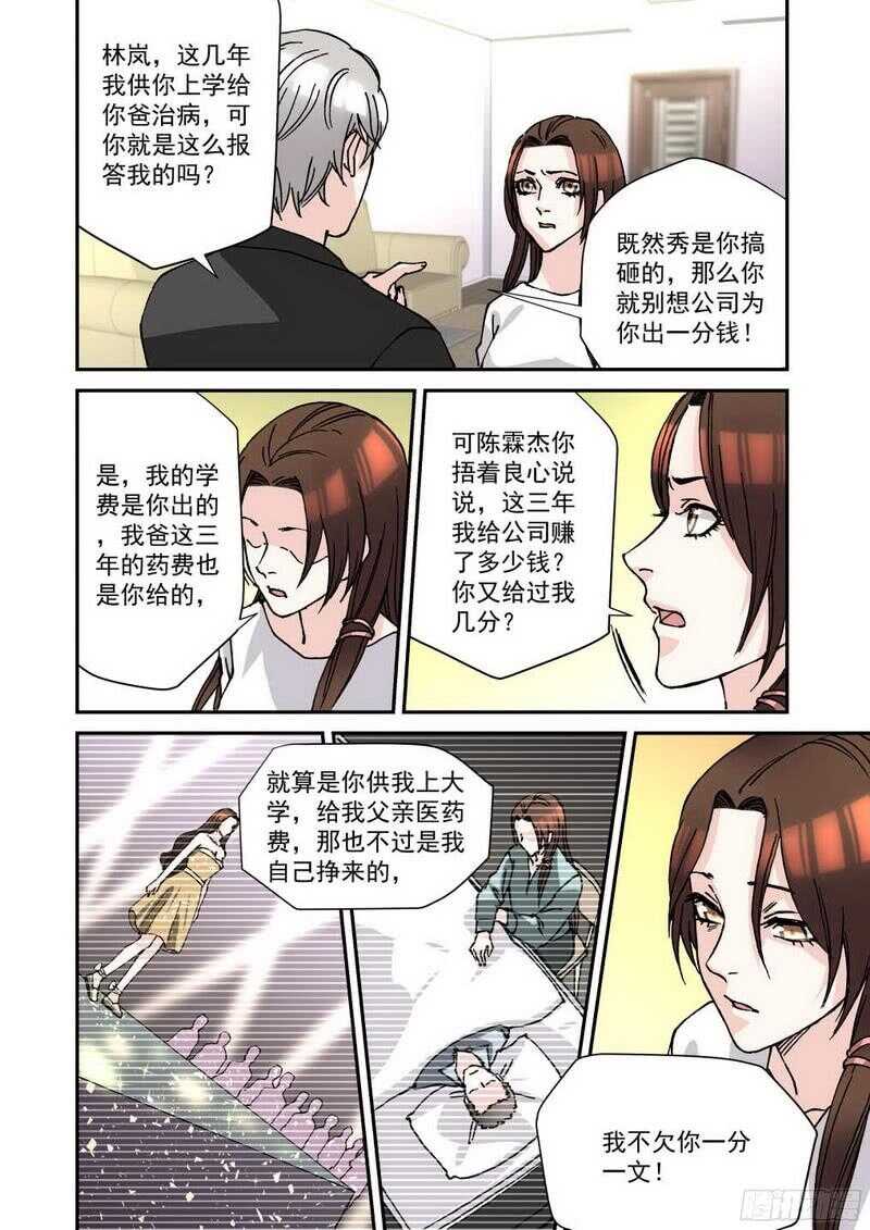 23.我不打算婚后分居-第23话