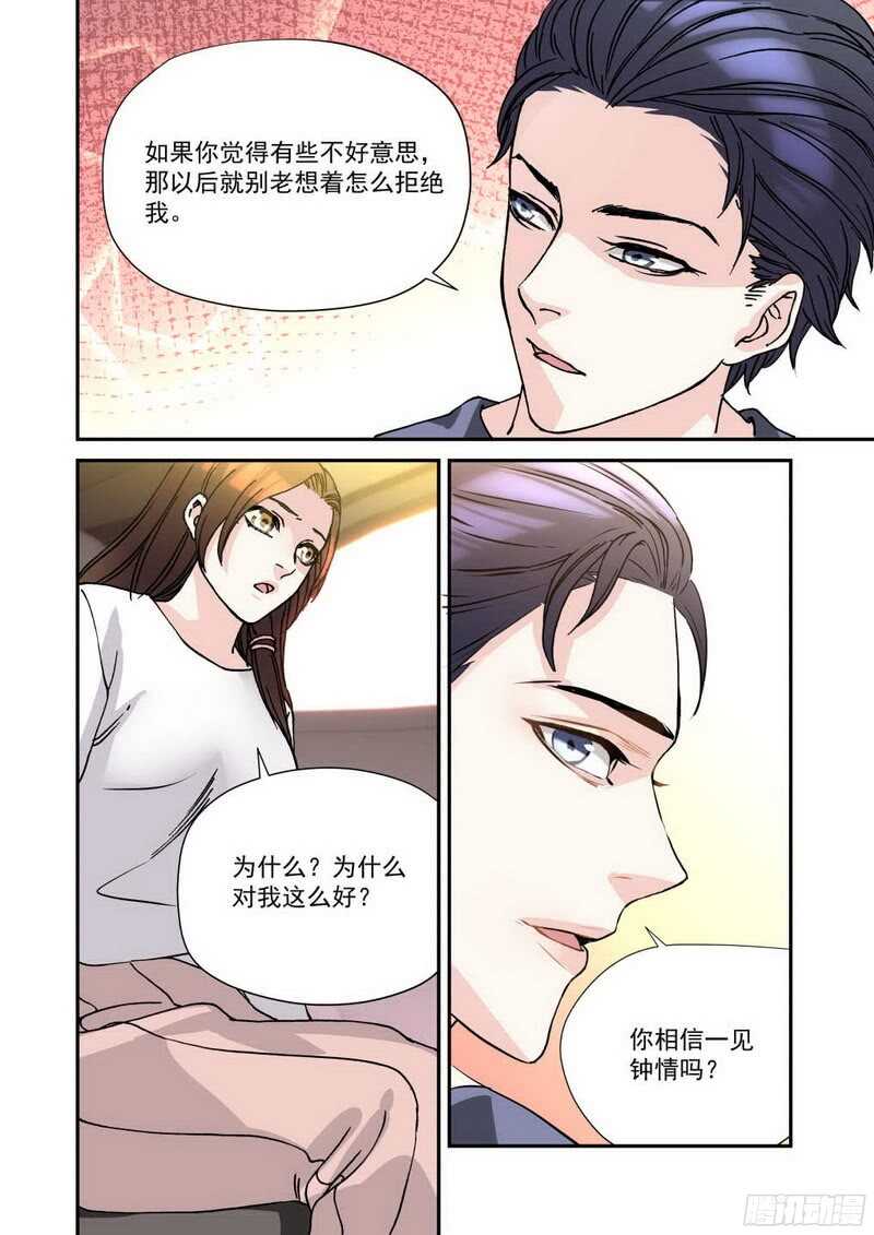 23.我不打算婚后分居-第23话