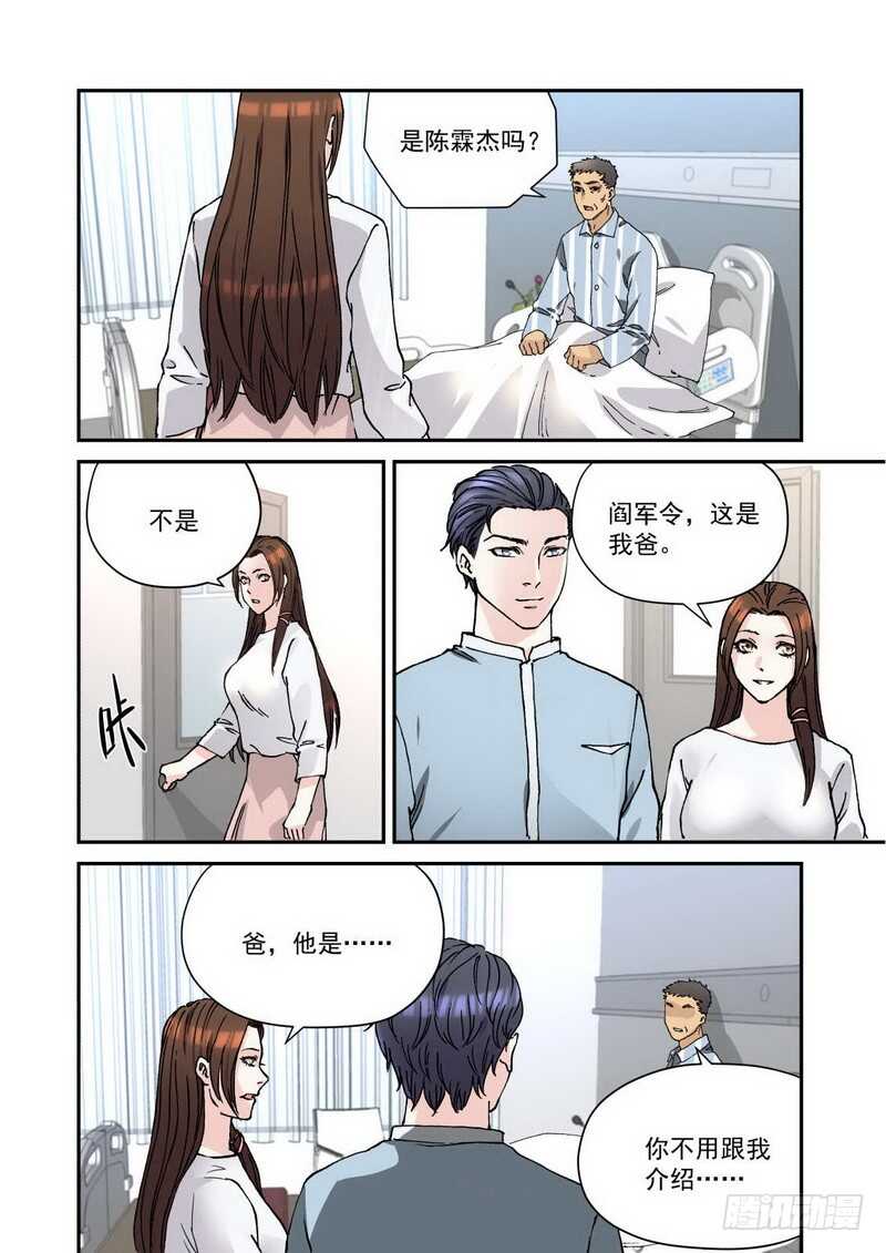 029 领证之后第一次见家长-第29话