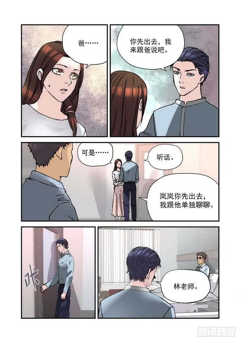 029 领证之后第一次见家长-第29话