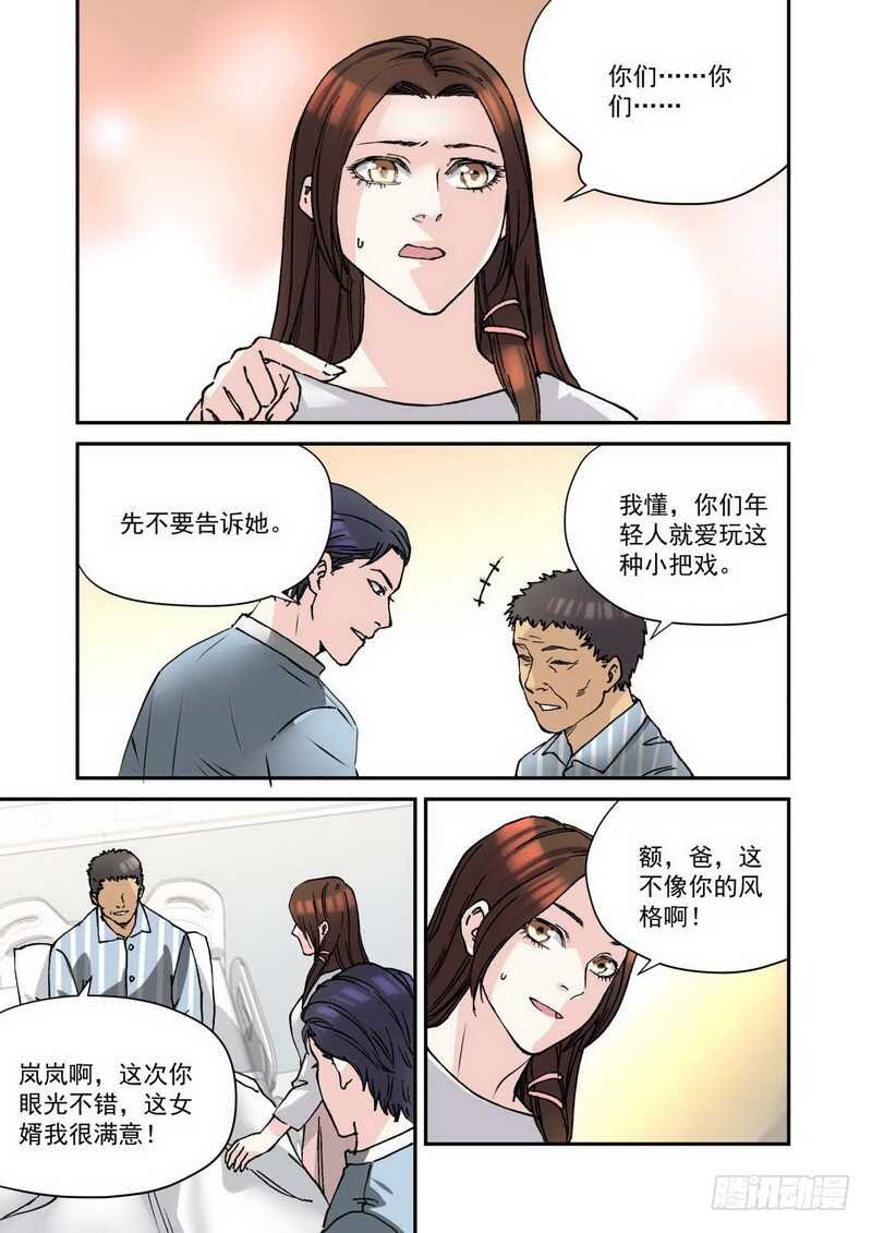 029 领证之后第一次见家长-第29话
